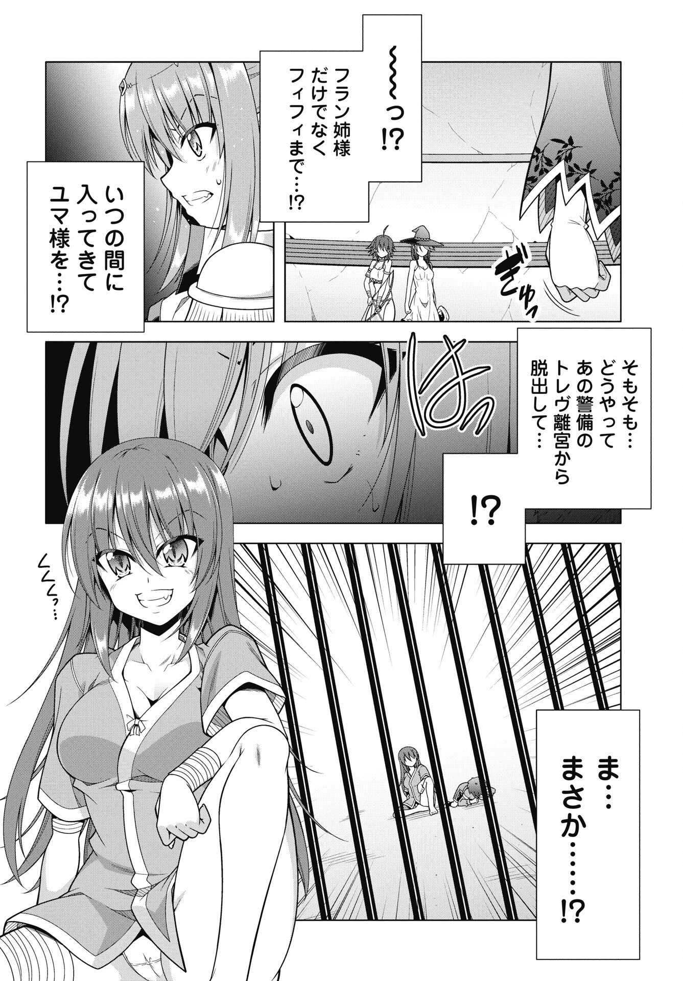 果て戻る異世界転生～何回やっても幼馴染に辿り着けない～ 第41話 - 6