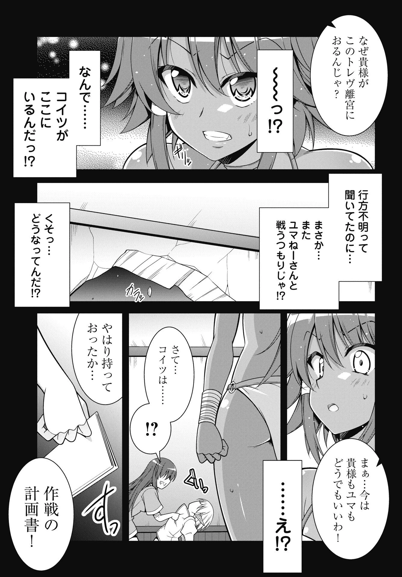 果て戻る異世界転生～何回やっても幼馴染に辿り着けない～ 第41話 - 9