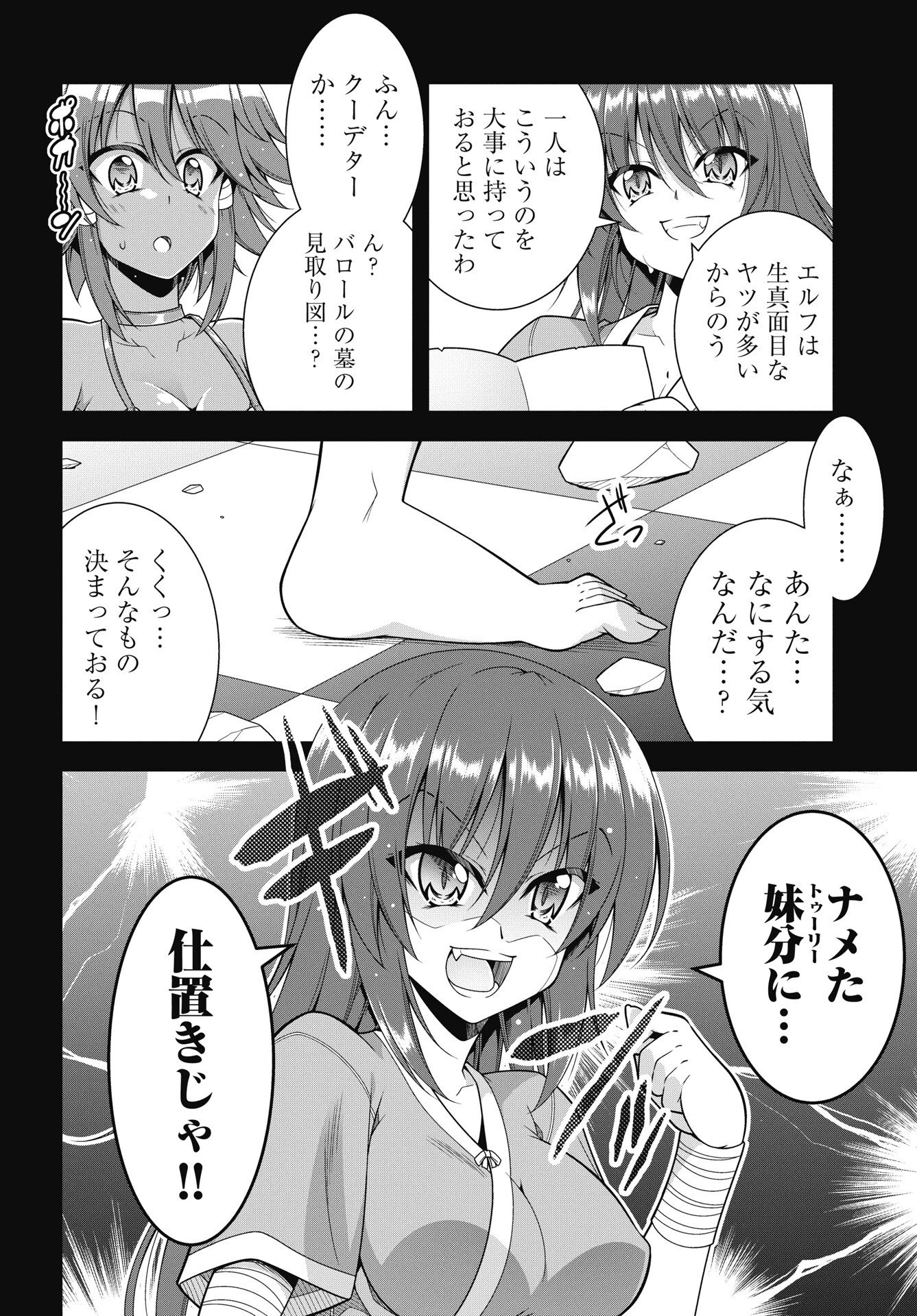 果て戻る異世界転生～何回やっても幼馴染に辿り着けない～ 第41話 - 10