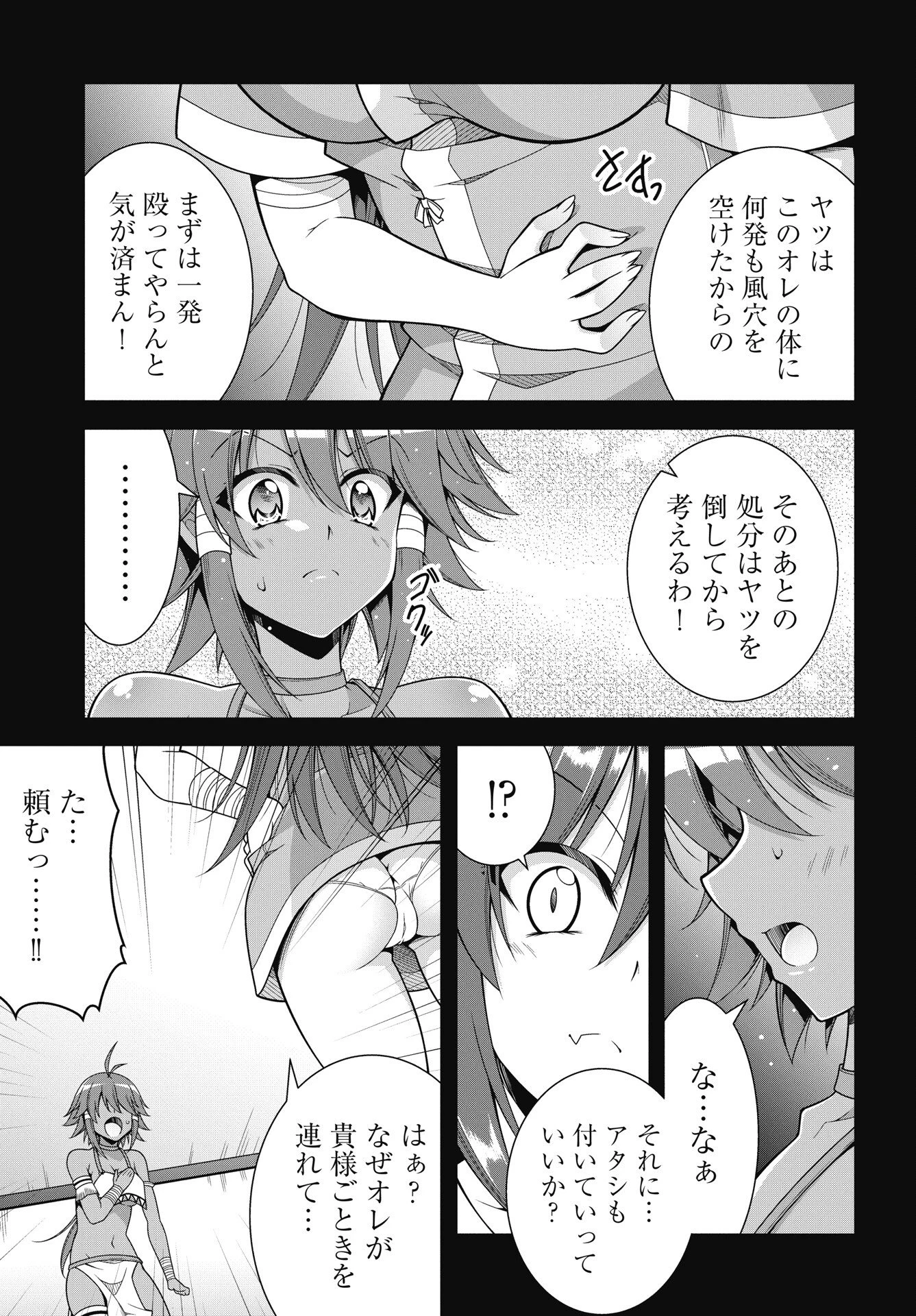 果て戻る異世界転生～何回やっても幼馴染に辿り着けない～ 第41話 - 11