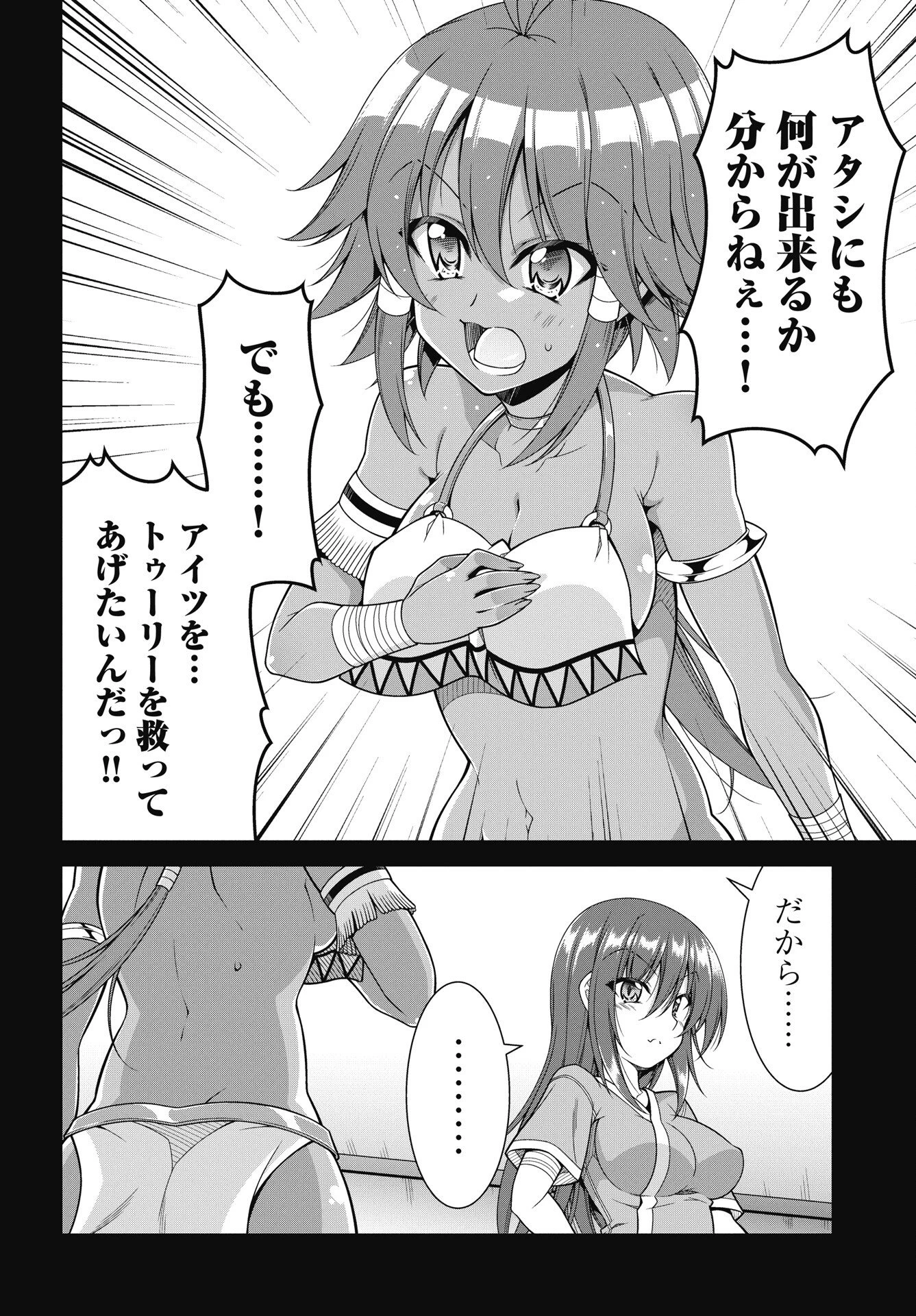 果て戻る異世界転生～何回やっても幼馴染に辿り着けない～ 第41話 - 12