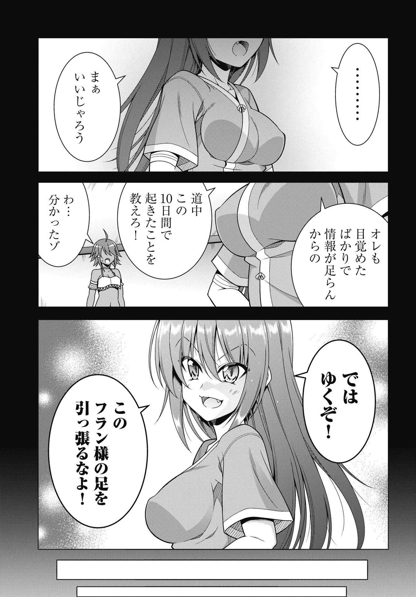 果て戻る異世界転生～何回やっても幼馴染に辿り着けない～ 第41話 - 13