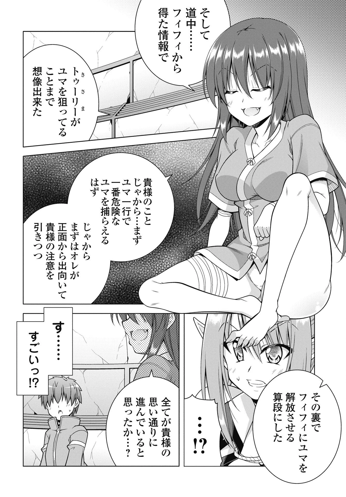 果て戻る異世界転生～何回やっても幼馴染に辿り着けない～ 第41話 - 14
