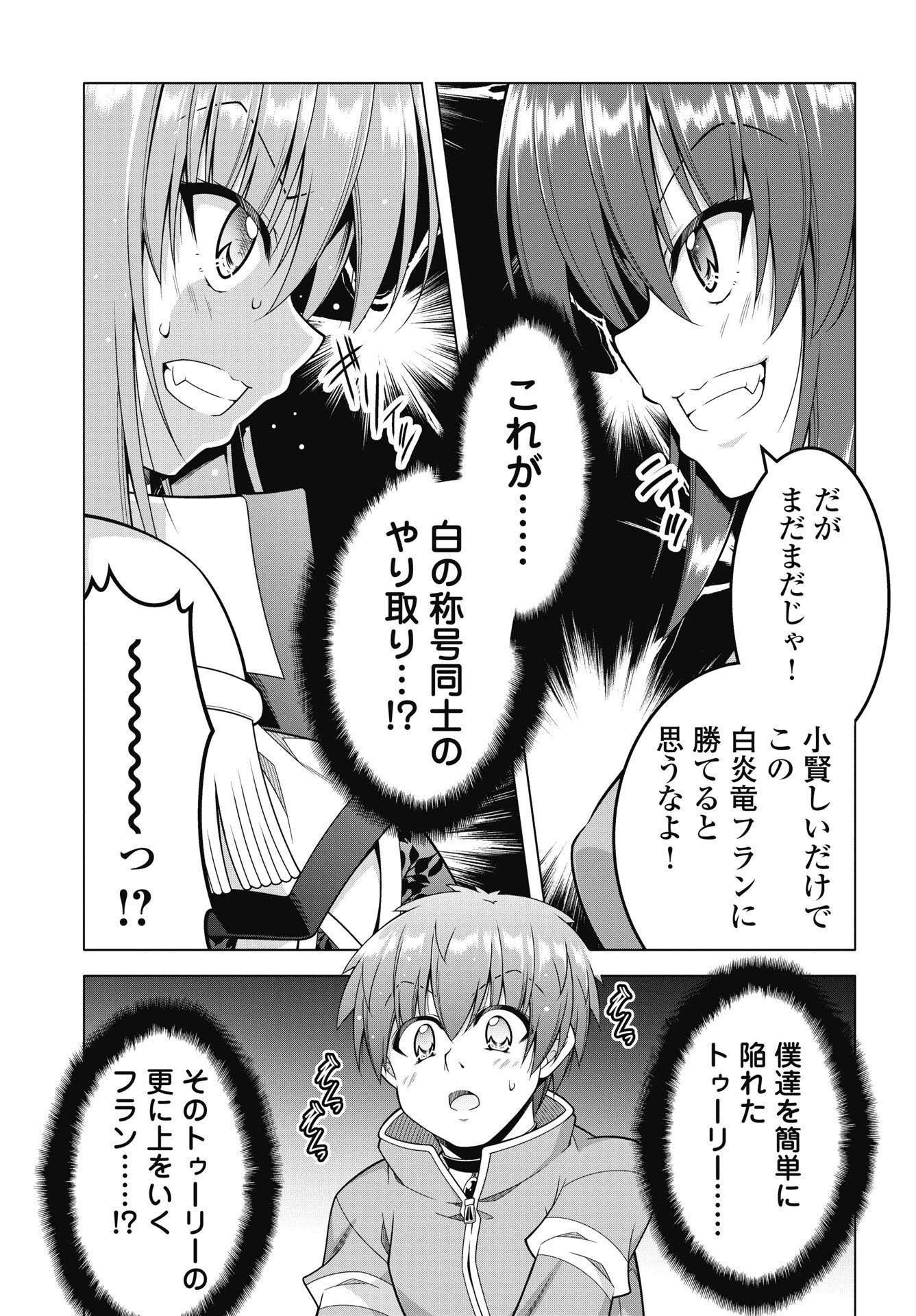 果て戻る異世界転生～何回やっても幼馴染に辿り着けない～ 第41話 - 15