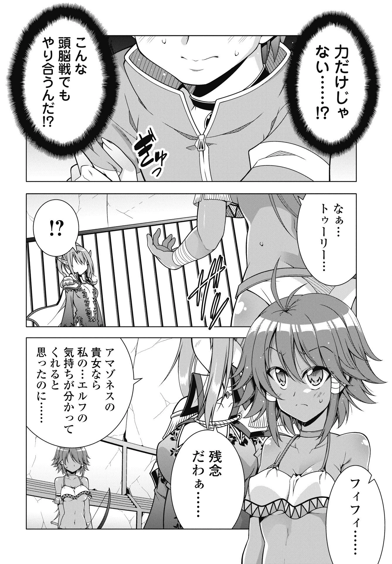 果て戻る異世界転生～何回やっても幼馴染に辿り着けない～ 第41話 - 16