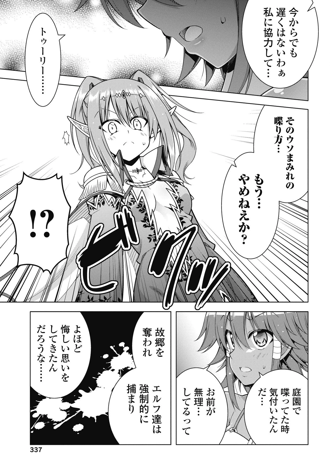 果て戻る異世界転生～何回やっても幼馴染に辿り着けない～ 第41話 - 17