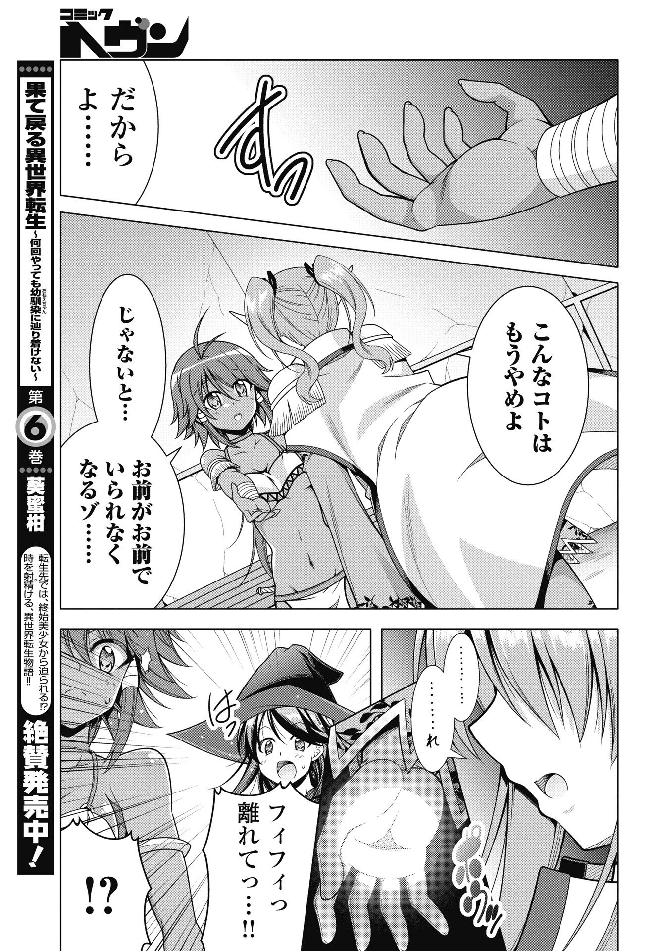 果て戻る異世界転生～何回やっても幼馴染に辿り着けない～ 第41話 - 19