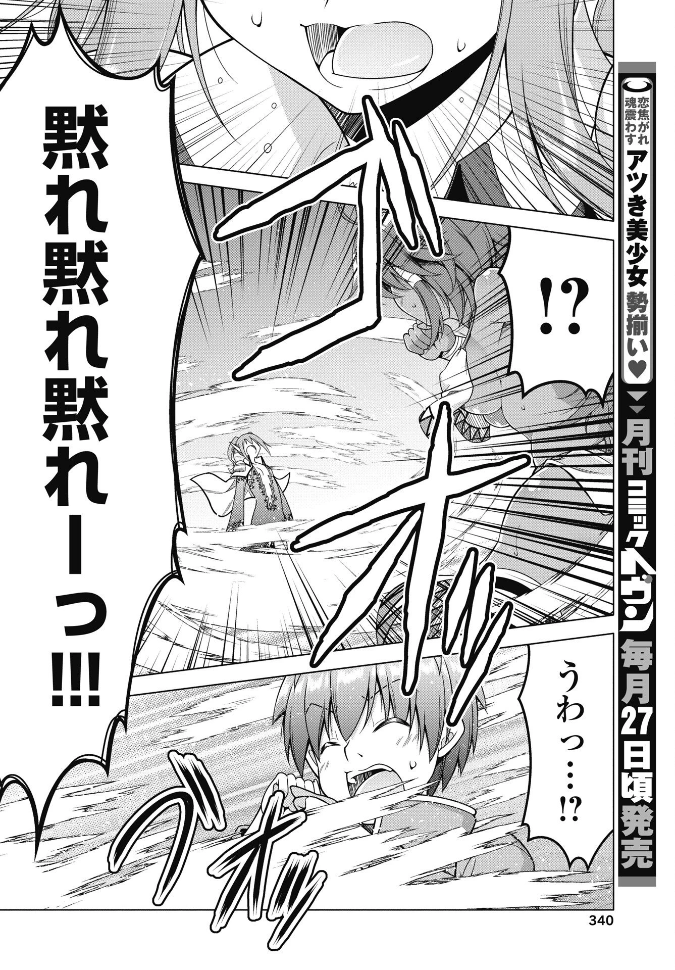 果て戻る異世界転生～何回やっても幼馴染に辿り着けない～ 第41話 - 20