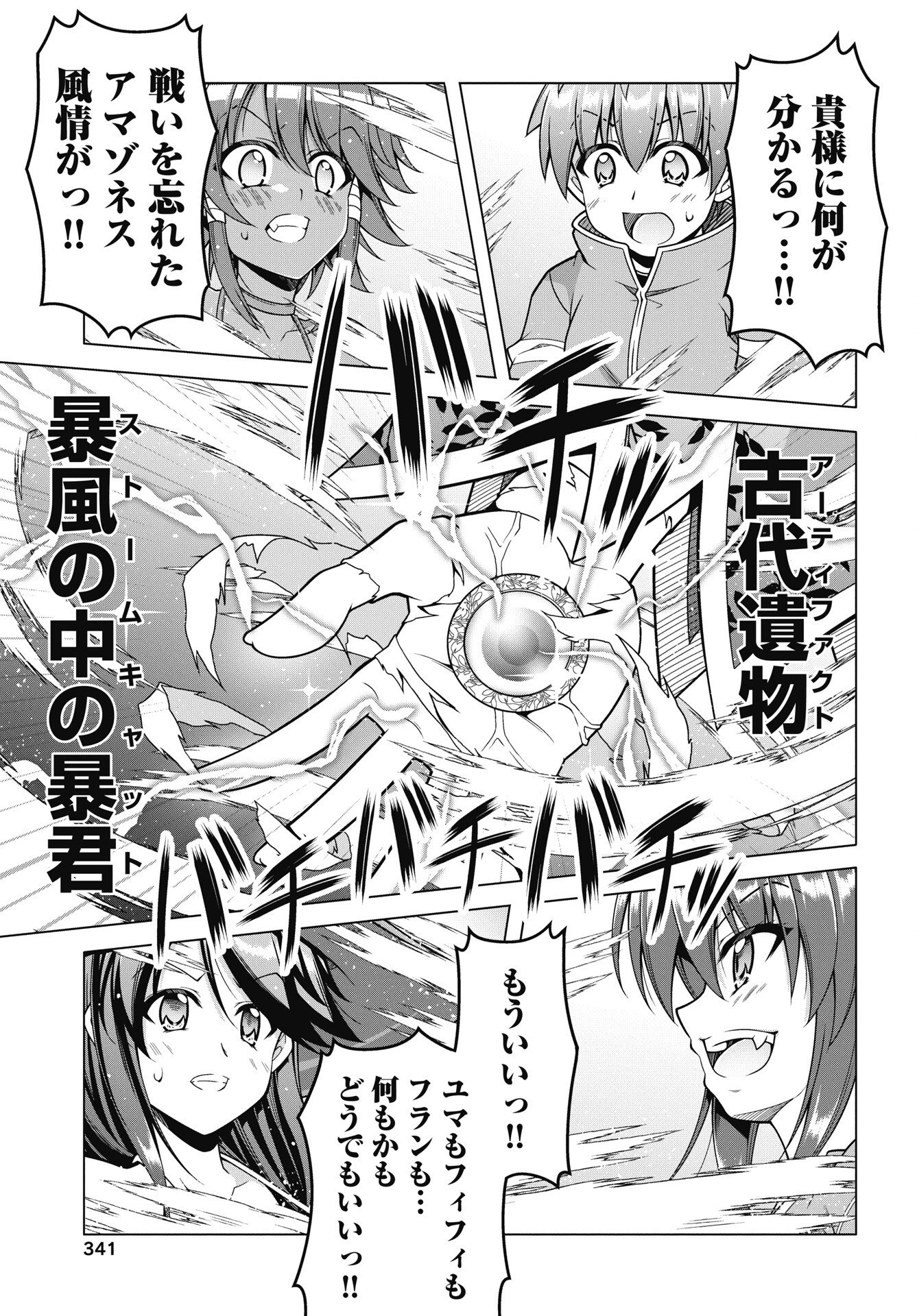 果て戻る異世界転生～何回やっても幼馴染に辿り着けない～ 第41話 - 21
