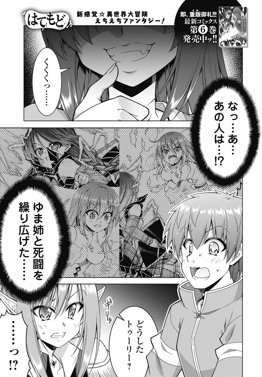 果て戻る異世界転生～何回やっても幼馴染に辿り着けない～ 第40話 - 1