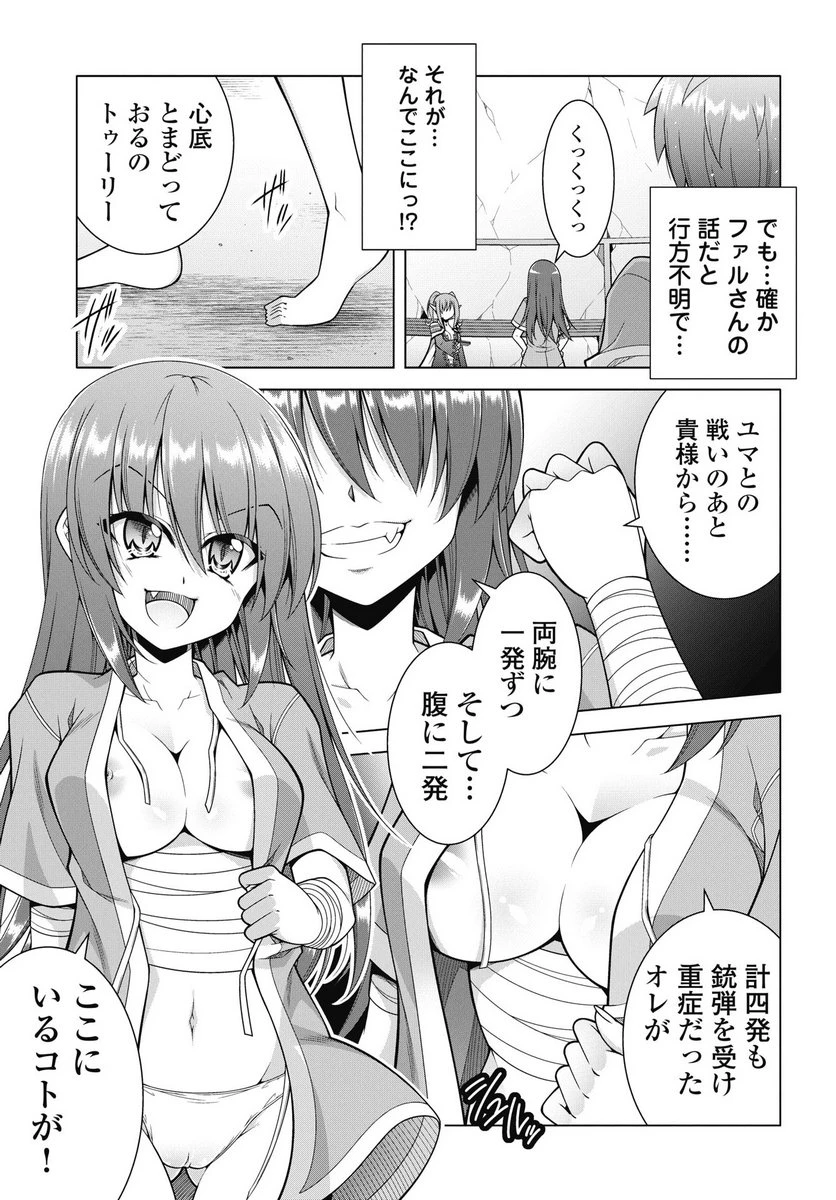 果て戻る異世界転生～何回やっても幼馴染に辿り着けない～ 第40話 - 3