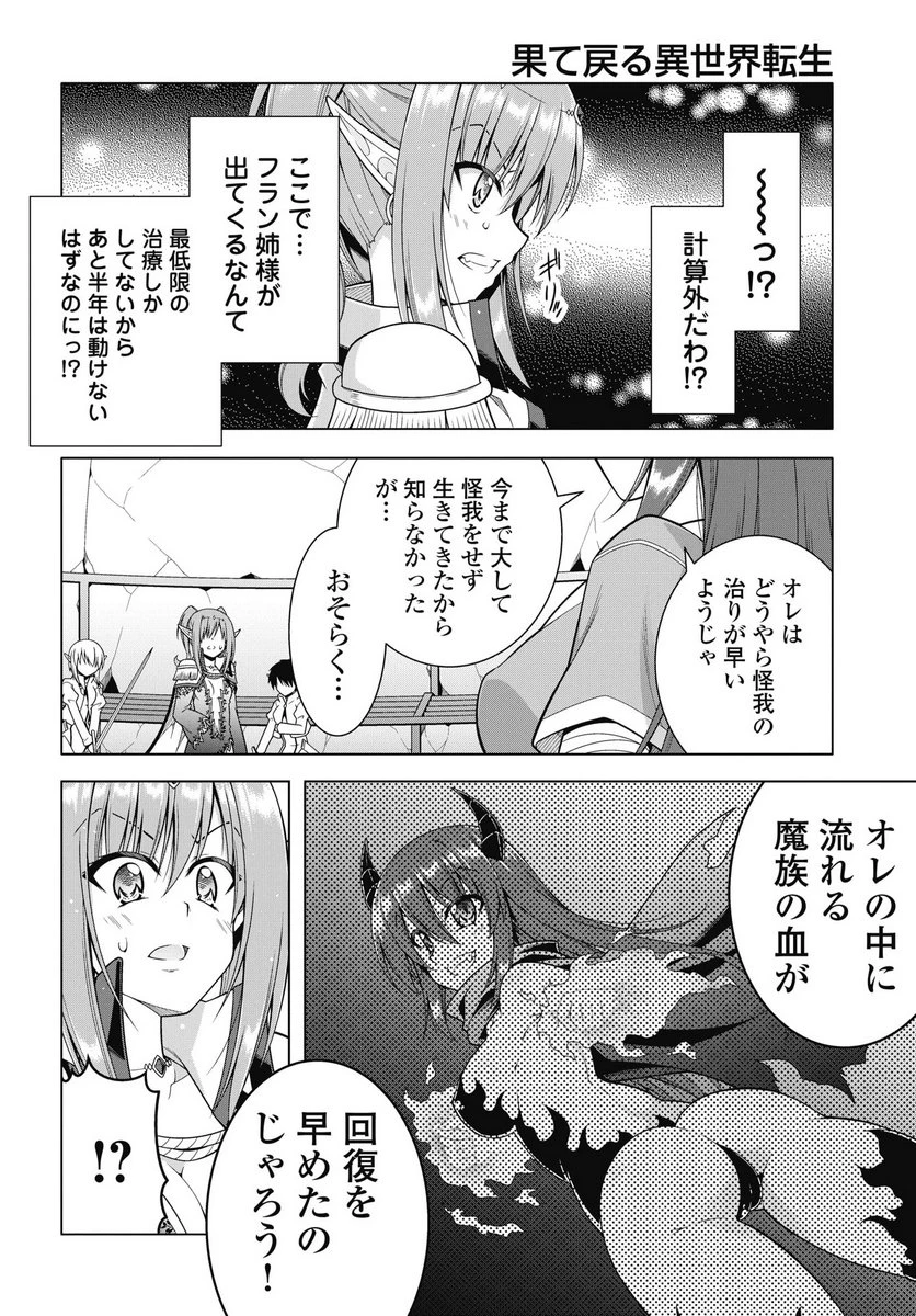 果て戻る異世界転生～何回やっても幼馴染に辿り着けない～ 第40話 - 4