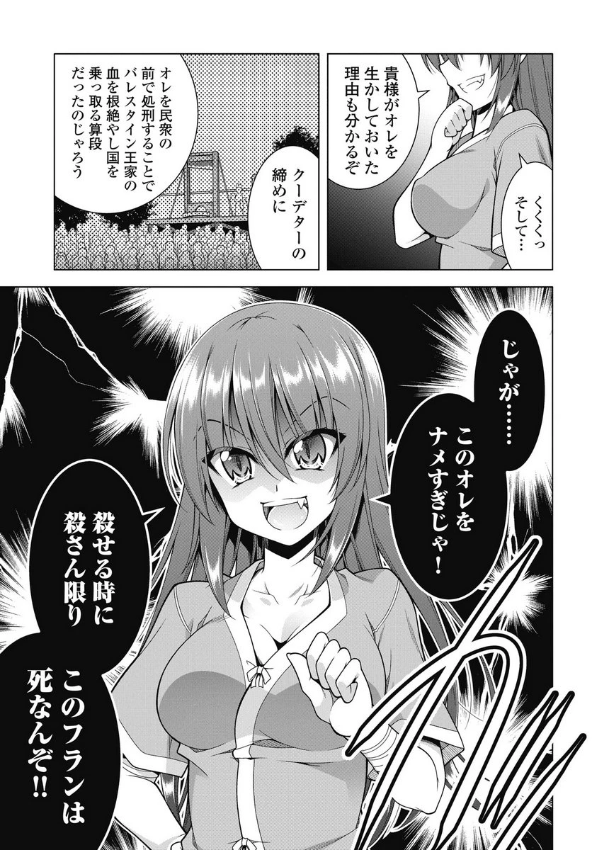 果て戻る異世界転生～何回やっても幼馴染に辿り着けない～ 第40話 - 5