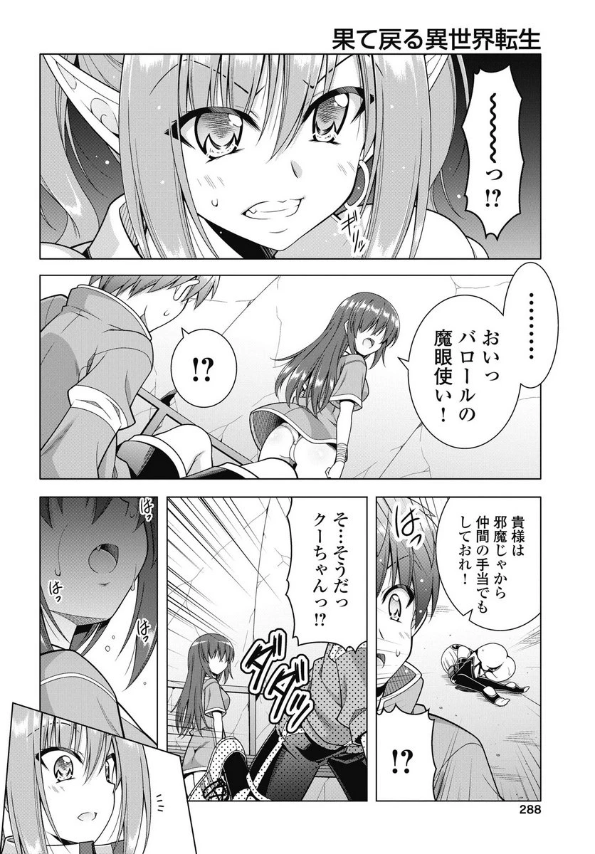 果て戻る異世界転生～何回やっても幼馴染に辿り着けない～ 第40話 - 6