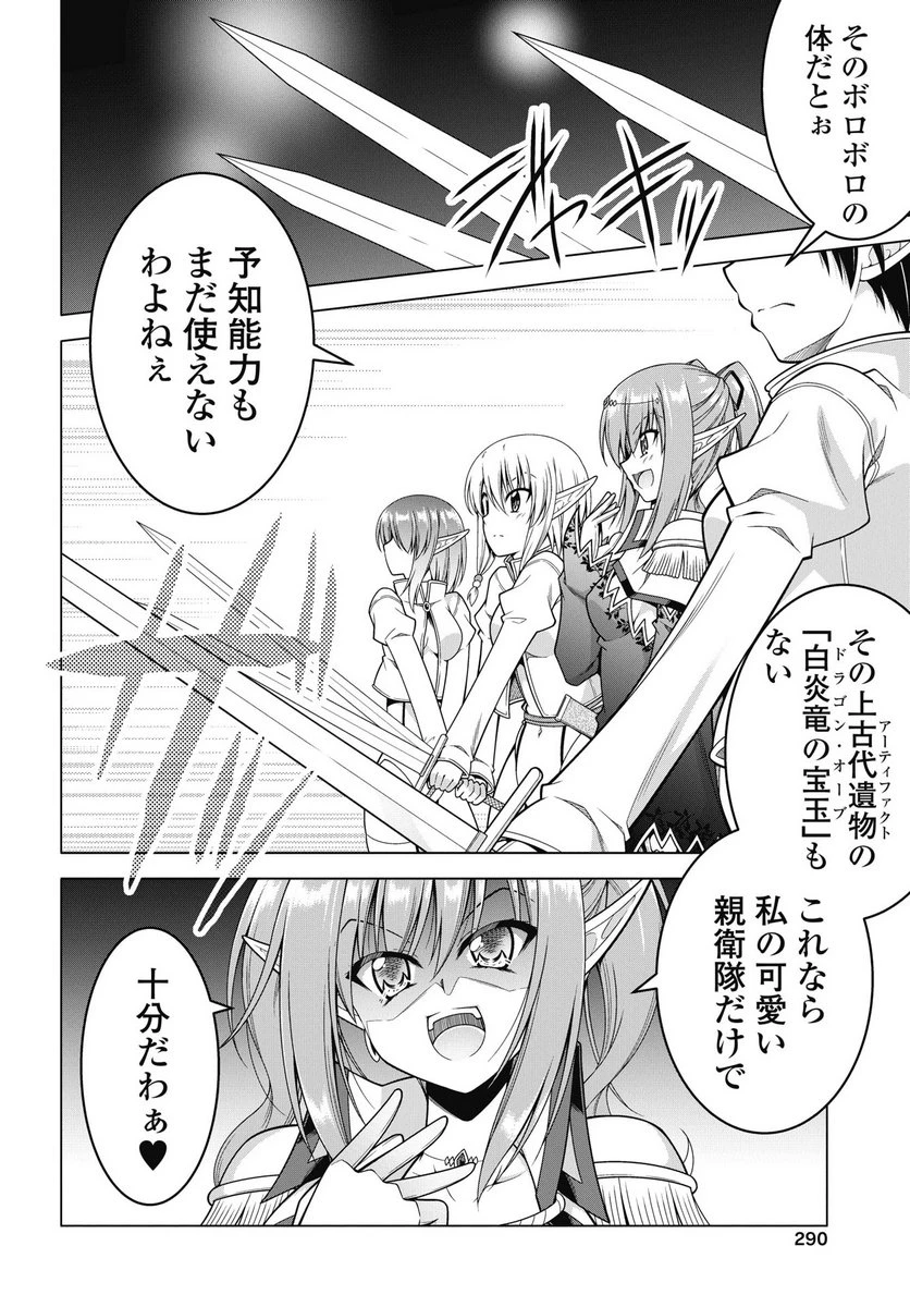 果て戻る異世界転生～何回やっても幼馴染に辿り着けない～ 第40話 - 8