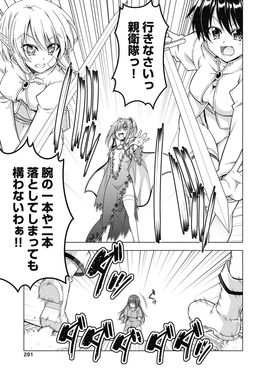 果て戻る異世界転生～何回やっても幼馴染に辿り着けない～ 第40話 - 9