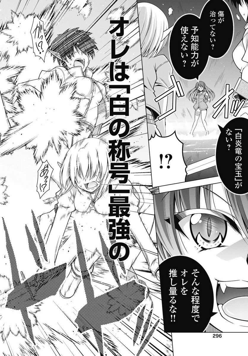 果て戻る異世界転生～何回やっても幼馴染に辿り着けない～ 第40話 - 14