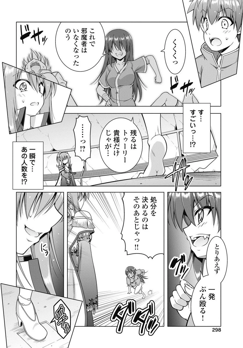 果て戻る異世界転生～何回やっても幼馴染に辿り着けない～ 第40話 - 16
