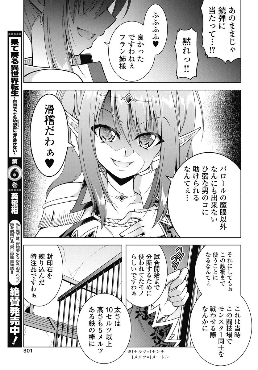 果て戻る異世界転生～何回やっても幼馴染に辿り着けない～ 第40話 - 19