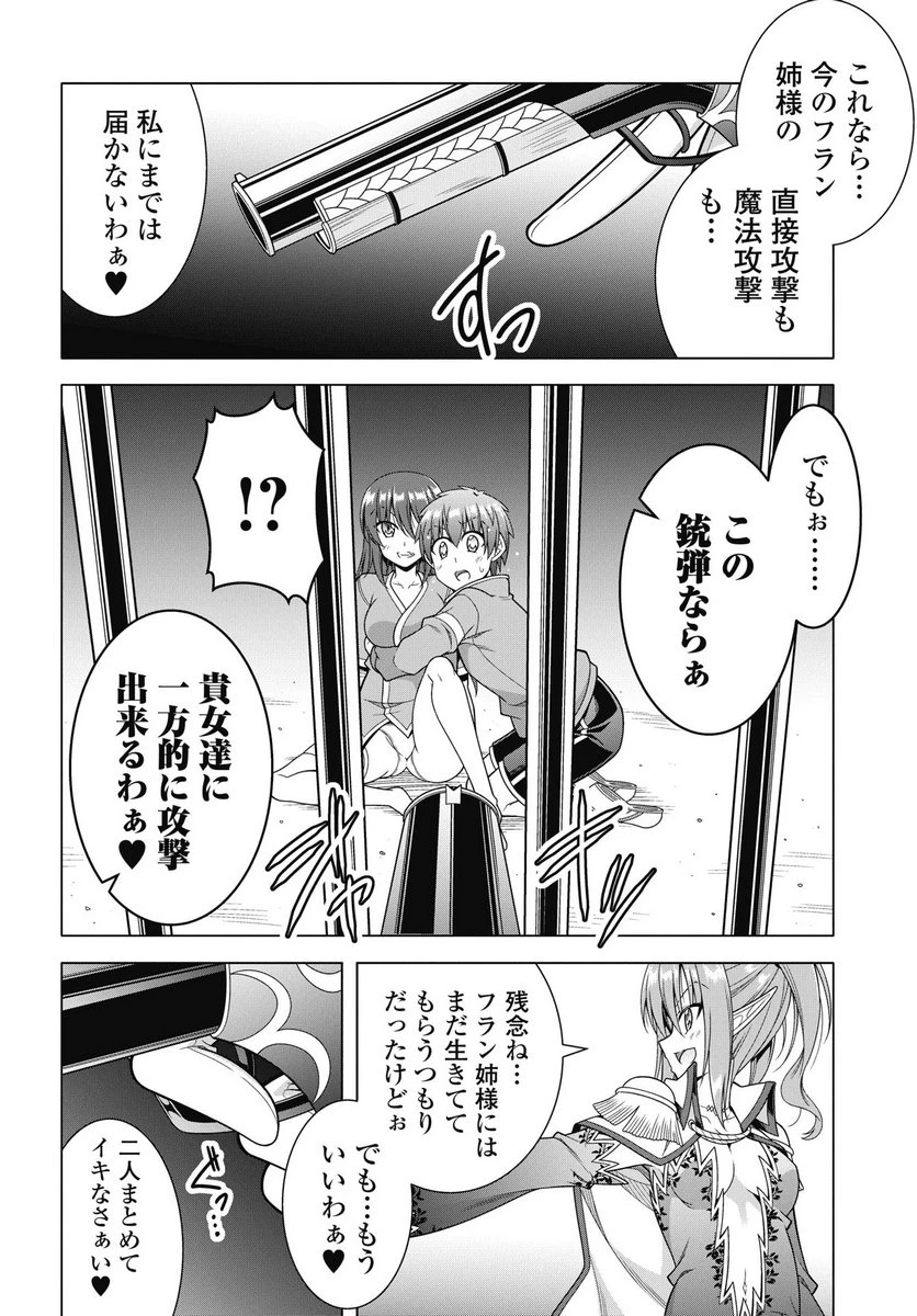 果て戻る異世界転生～何回やっても幼馴染に辿り着けない～ 第40話 - 20