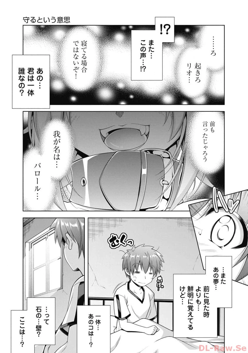 果て戻る異世界転生～何回やっても幼馴染に辿り着けない～ 第7話 - 1