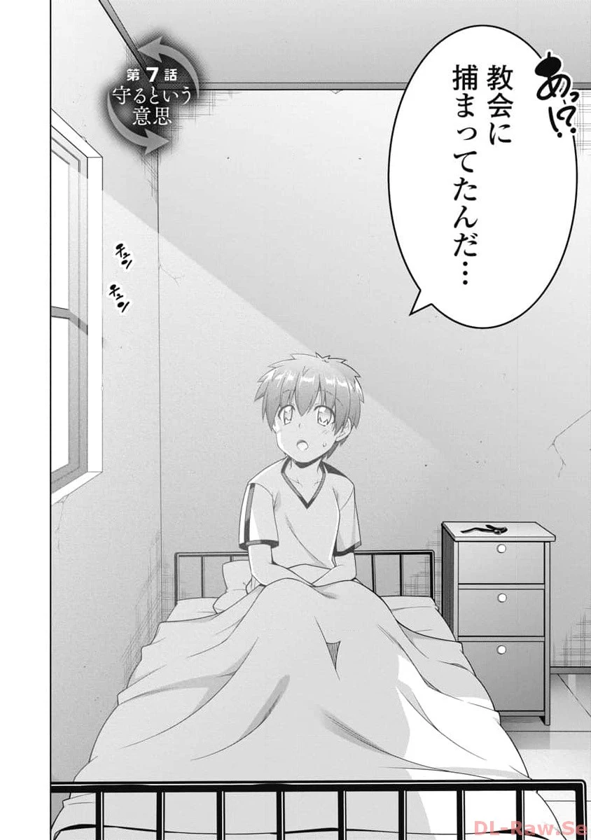 果て戻る異世界転生～何回やっても幼馴染に辿り着けない～ 第7話 - 2