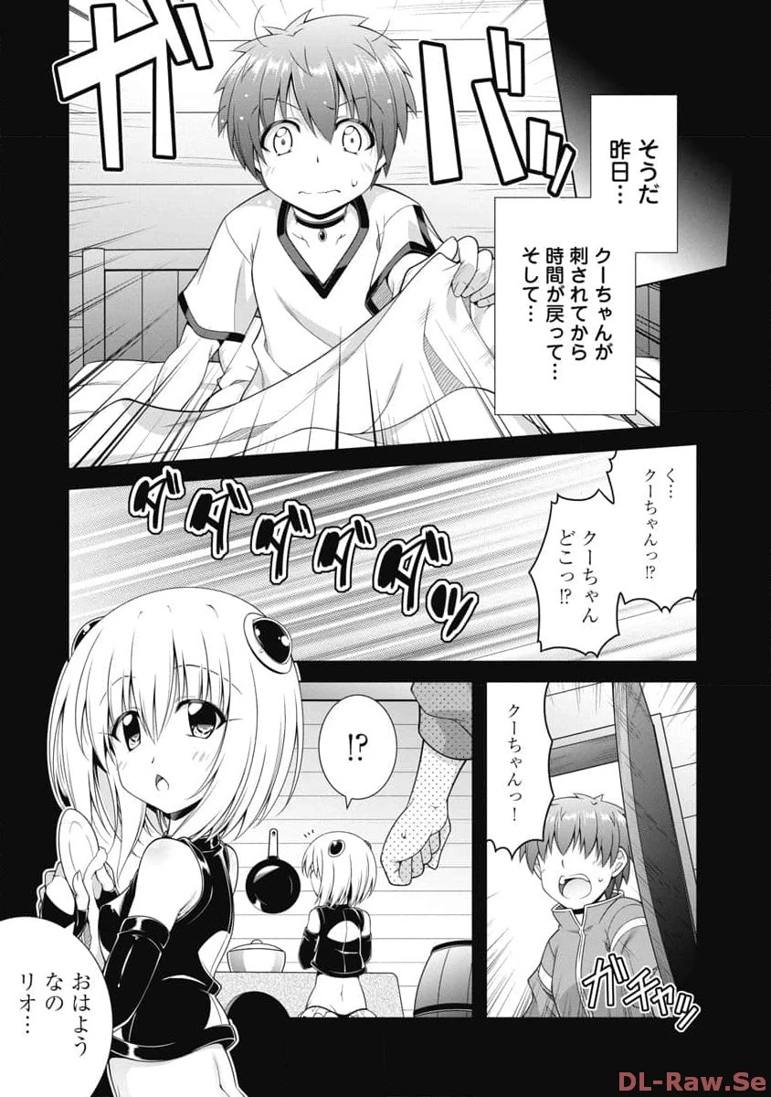 果て戻る異世界転生～何回やっても幼馴染に辿り着けない～ 第7話 - 3