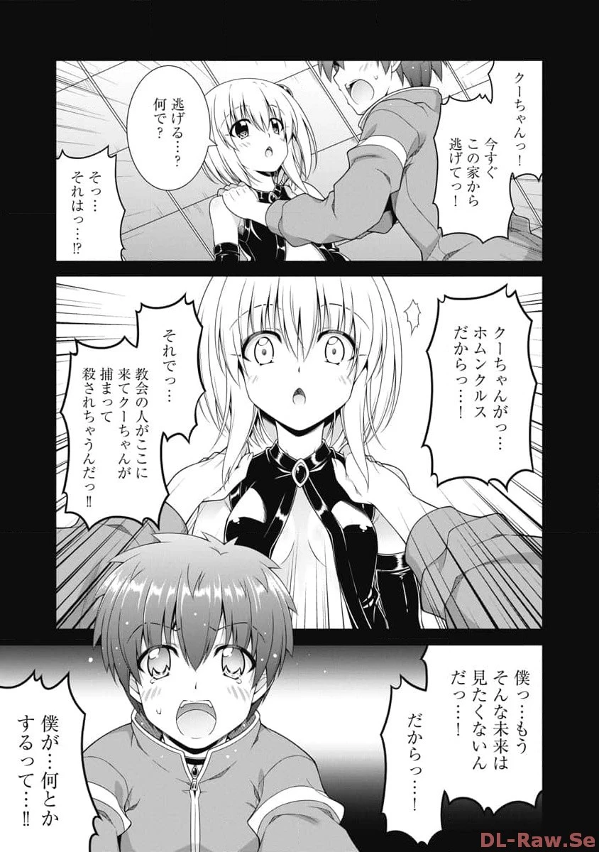 果て戻る異世界転生～何回やっても幼馴染に辿り着けない～ 第7話 - 5