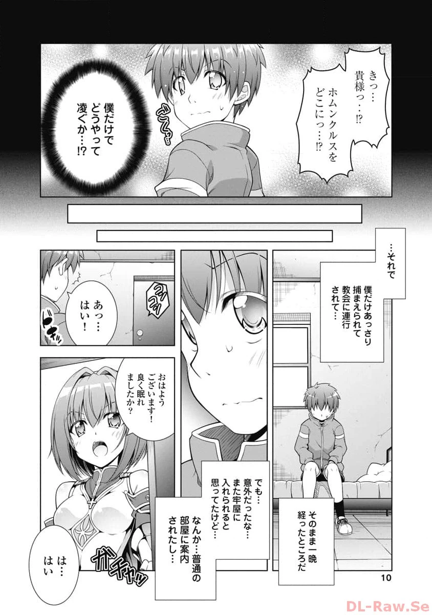 果て戻る異世界転生～何回やっても幼馴染に辿り着けない～ 第7話 - 8