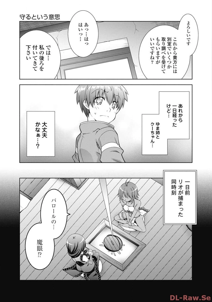 果て戻る異世界転生～何回やっても幼馴染に辿り着けない～ 第7話 - 9