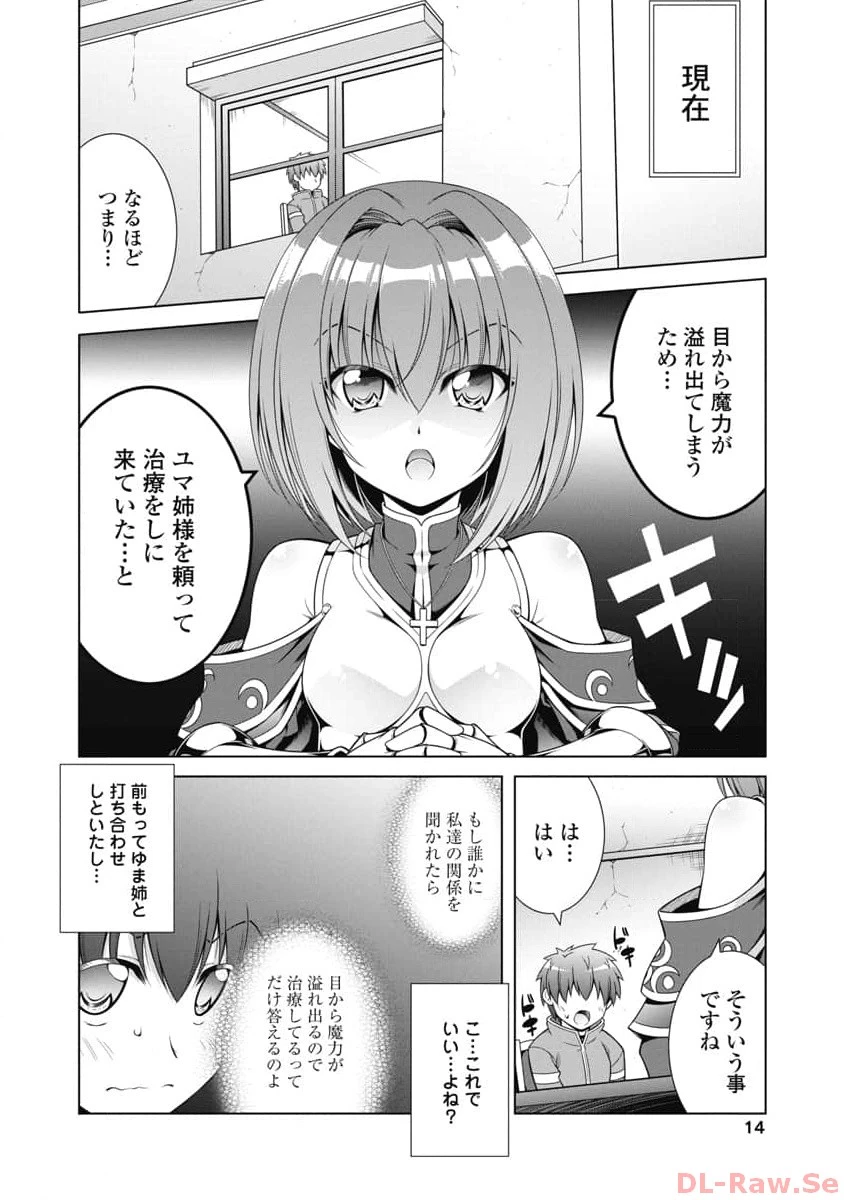 果て戻る異世界転生～何回やっても幼馴染に辿り着けない～ 第7話 - 12
