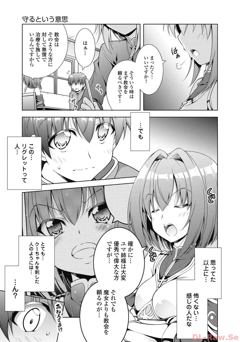 果て戻る異世界転生～何回やっても幼馴染に辿り着けない～ 第7話 - 13