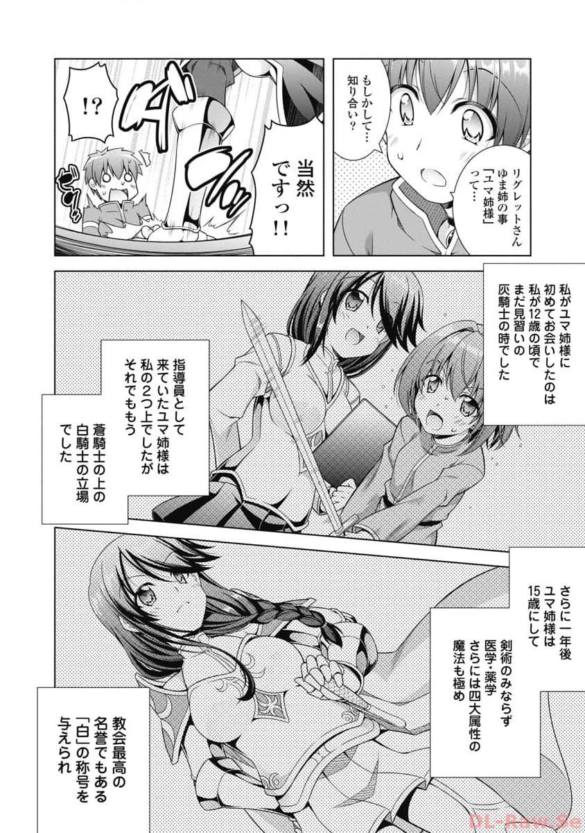 果て戻る異世界転生～何回やっても幼馴染に辿り着けない～ 第7話 - 14