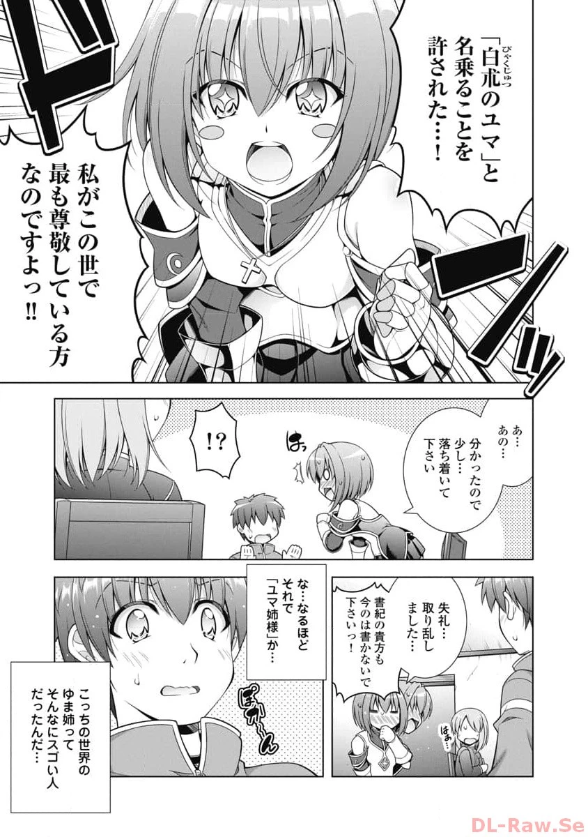 果て戻る異世界転生～何回やっても幼馴染に辿り着けない～ 第7話 - 15