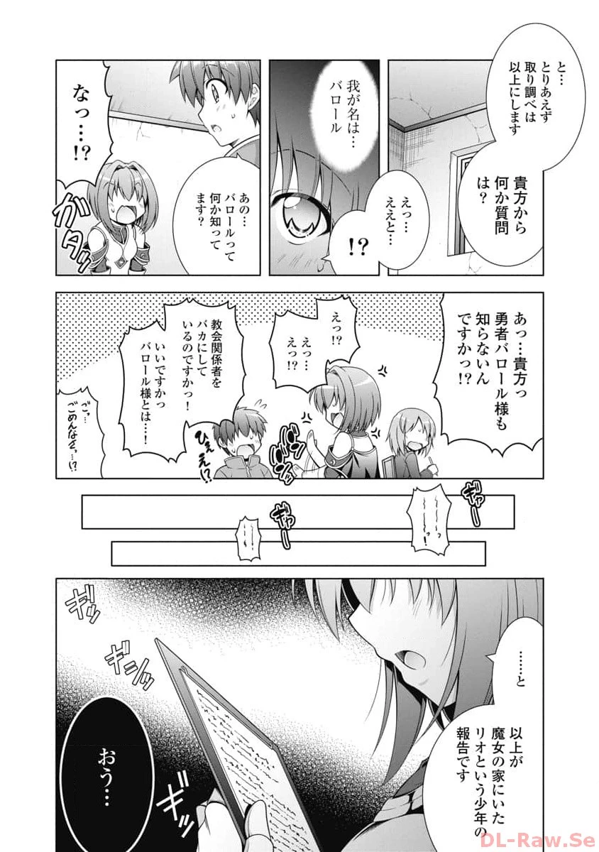 果て戻る異世界転生～何回やっても幼馴染に辿り着けない～ 第7話 - 16