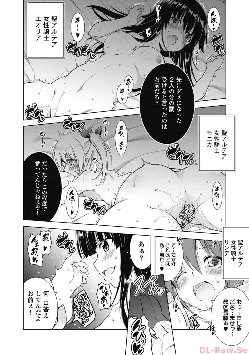 果て戻る異世界転生～何回やっても幼馴染に辿り着けない～ 第7話 - 18