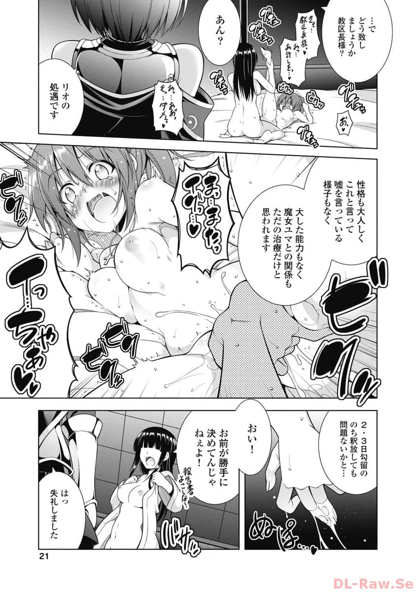 果て戻る異世界転生～何回やっても幼馴染に辿り着けない～ 第7話 - 19