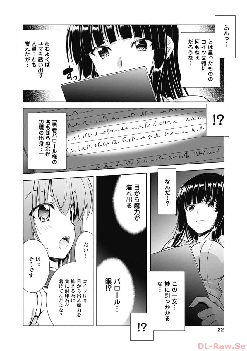 果て戻る異世界転生～何回やっても幼馴染に辿り着けない～ 第7話 - 20