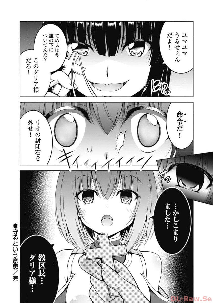 果て戻る異世界転生～何回やっても幼馴染に辿り着けない～ 第7話 - 22