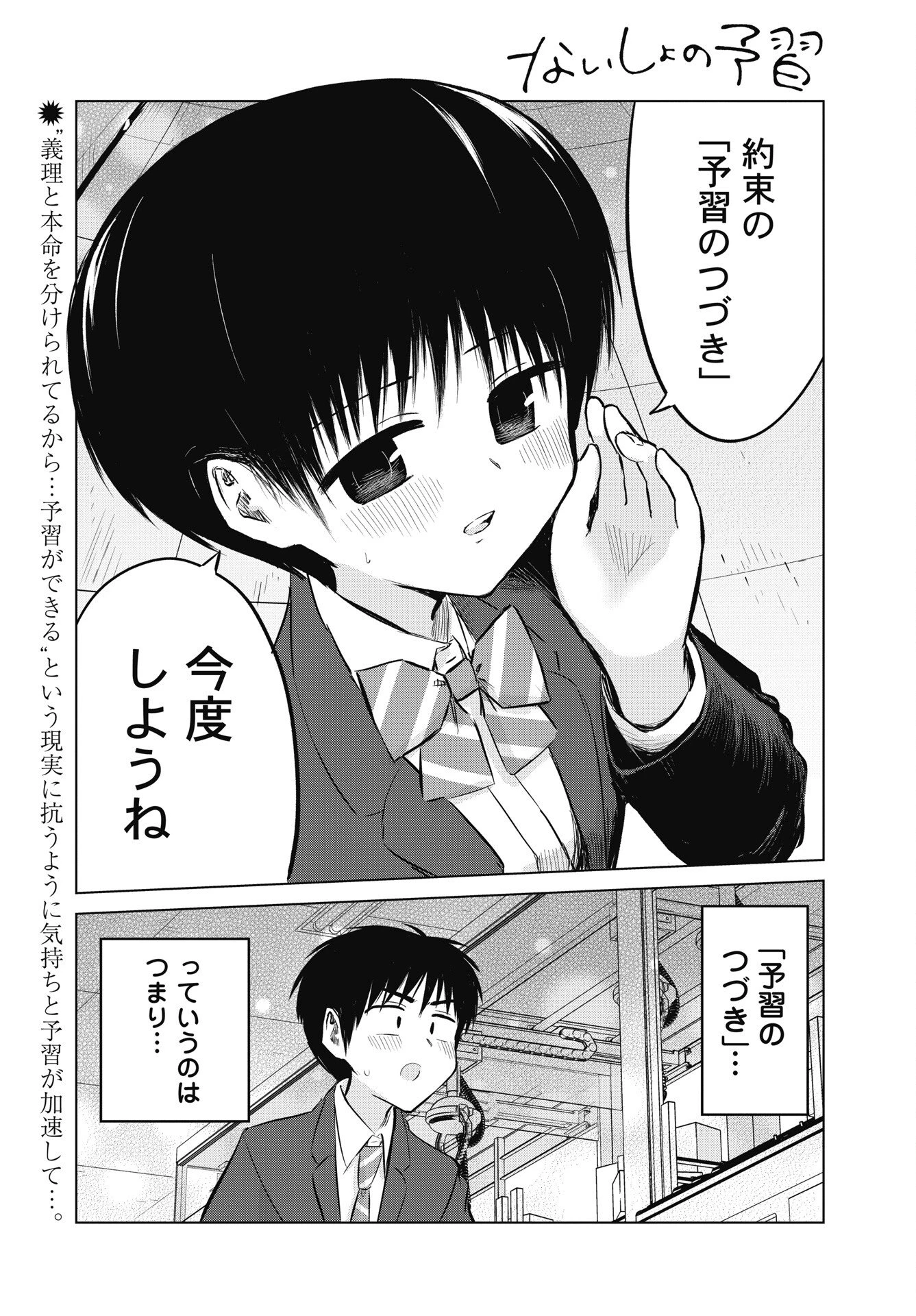 ないしょの予習 第52話 - 1