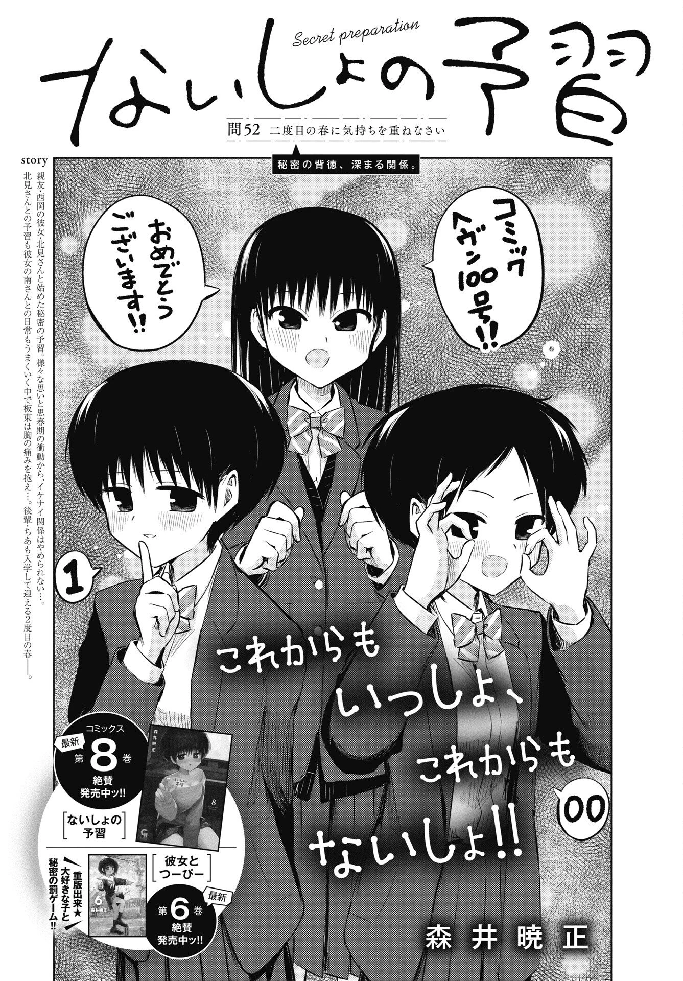 ないしょの予習 第52話 - 3