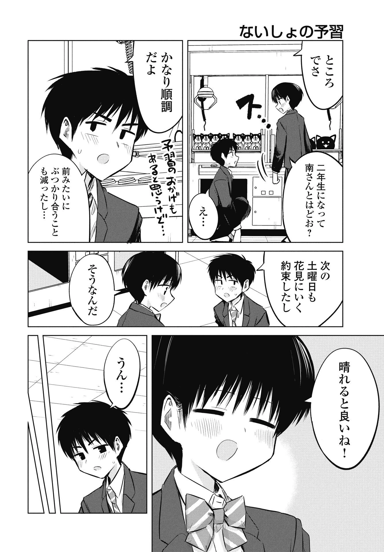 ないしょの予習 第52話 - 4