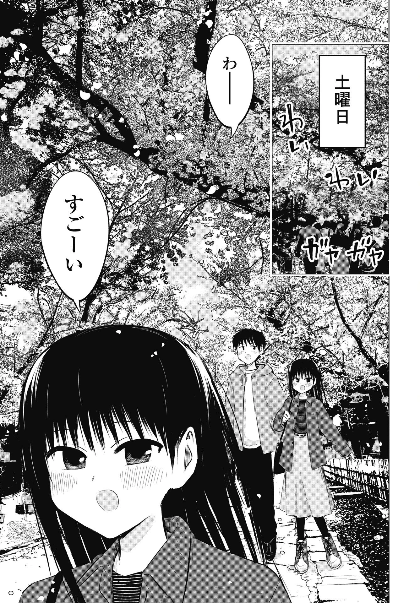 ないしょの予習 第52話 - 5