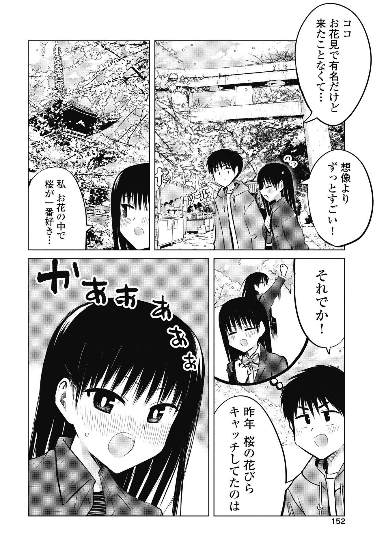 ないしょの予習 第52話 - 6