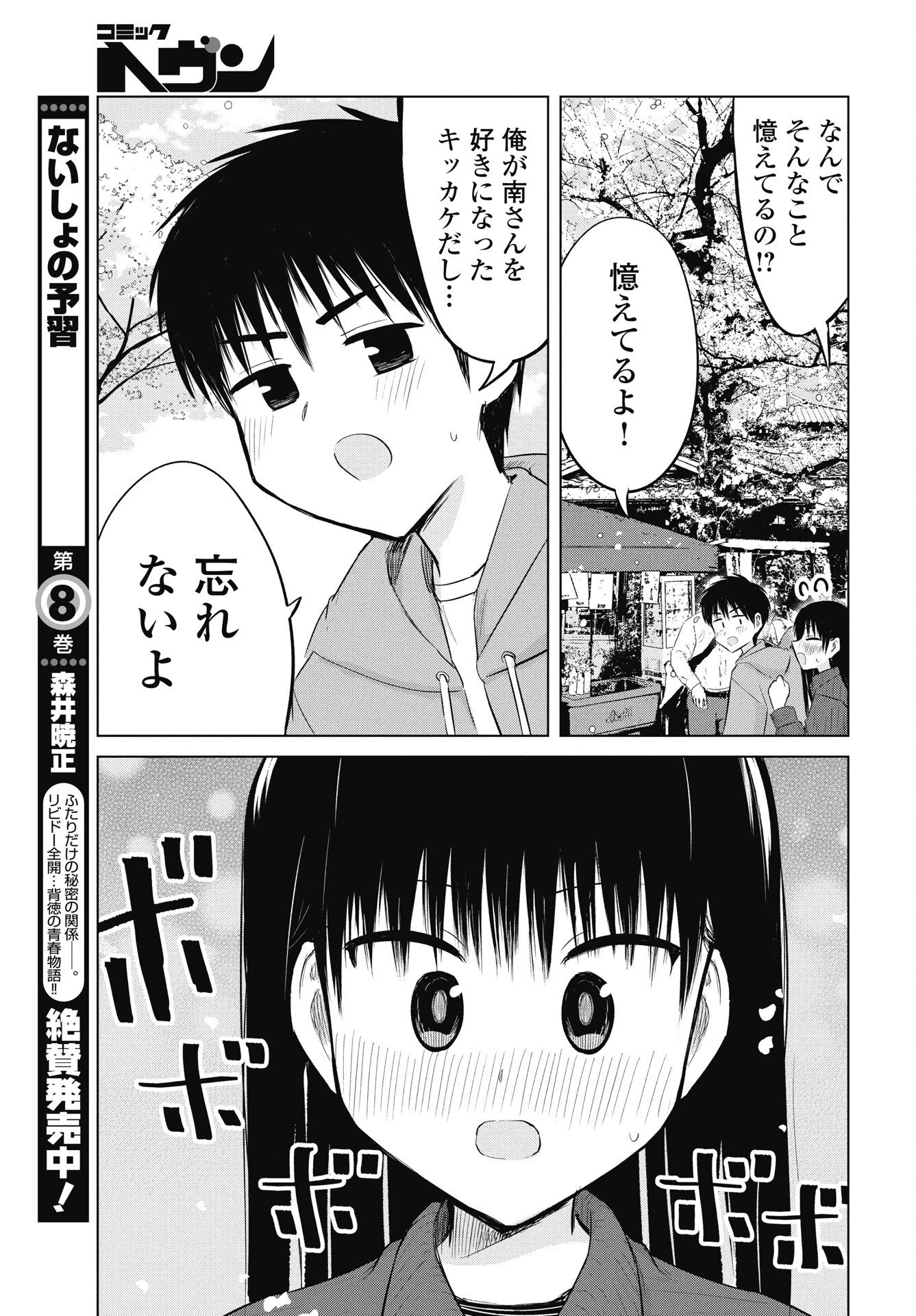 ないしょの予習 第52話 - 7
