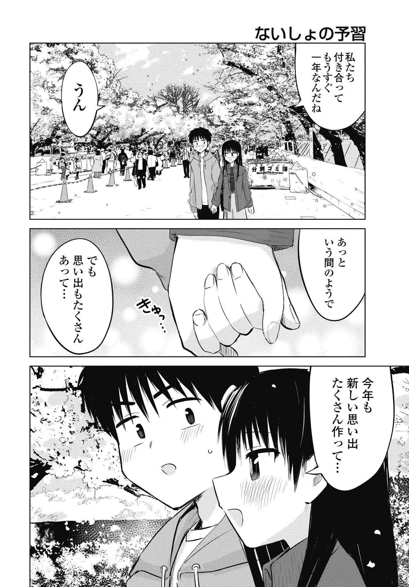 ないしょの予習 第52話 - 8