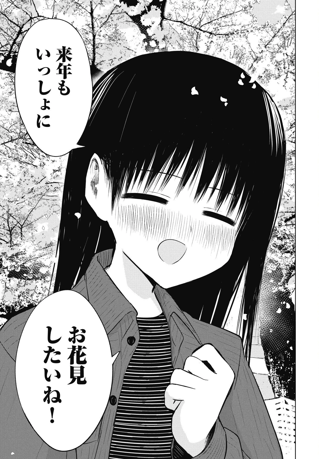 ないしょの予習 第52話 - 9