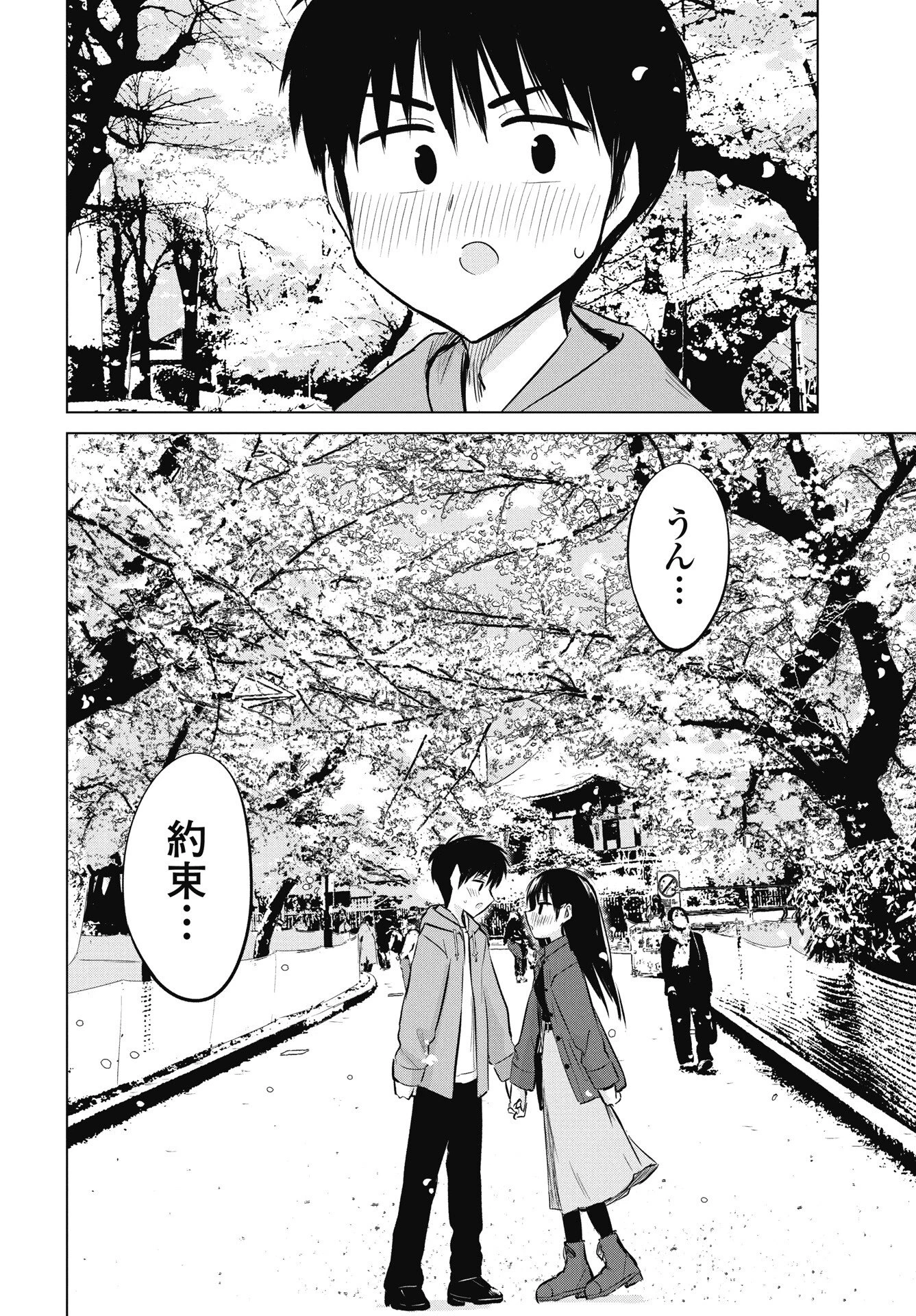 ないしょの予習 第52話 - 10