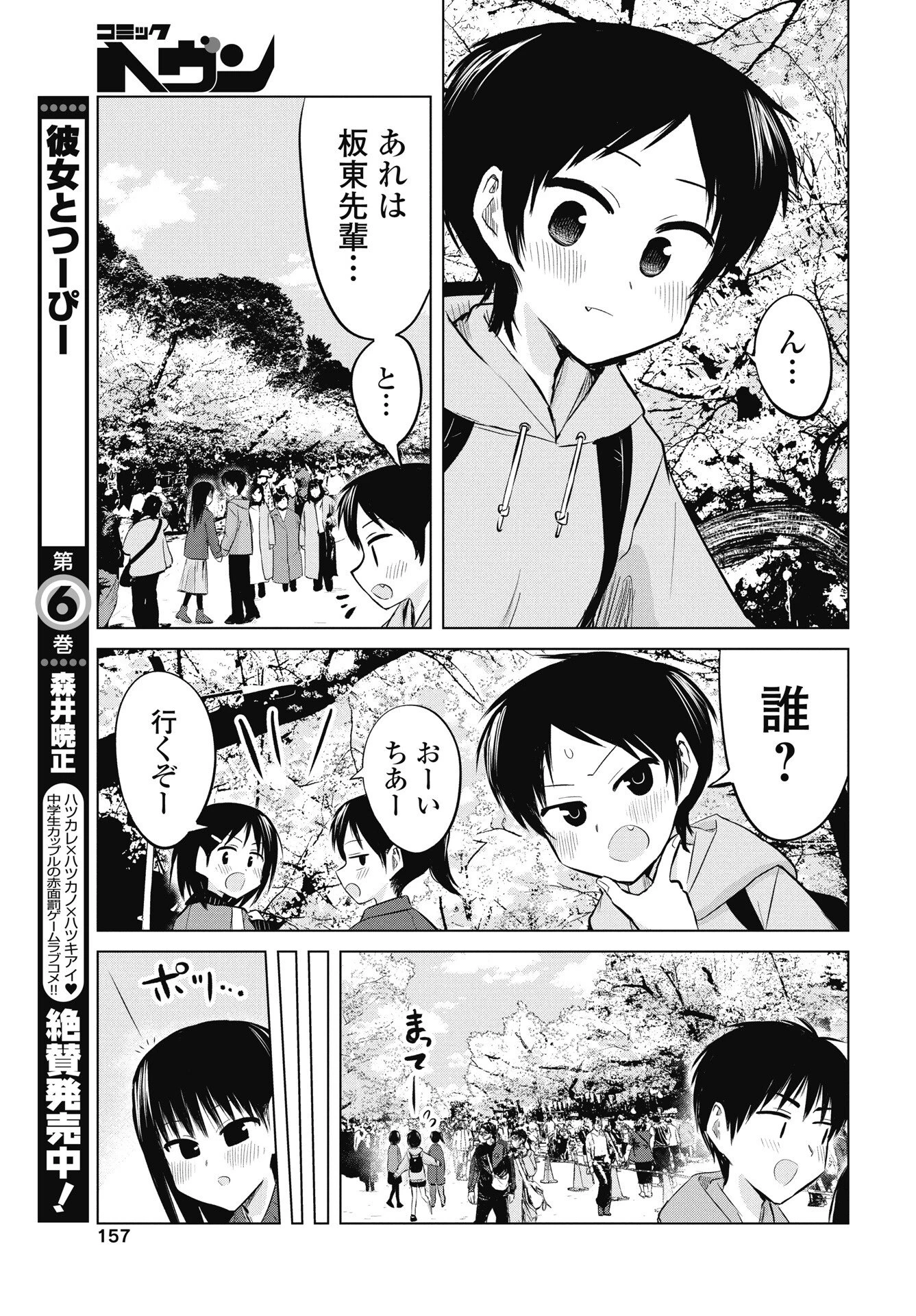 ないしょの予習 第52話 - 11
