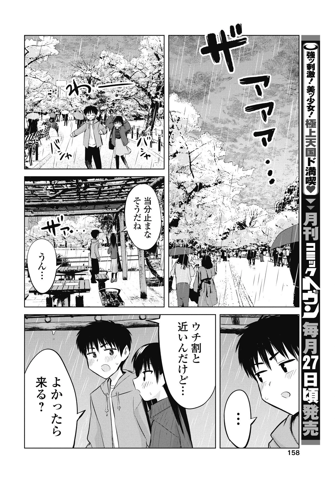 ないしょの予習 第52話 - 12